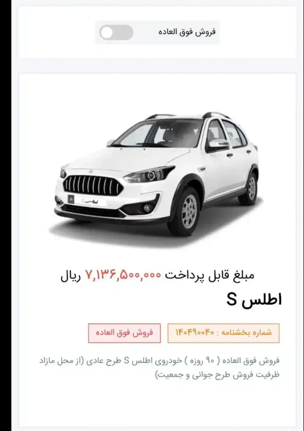 فروش حواله اطلس s|خودرو سواری و وانت|خرمدره, |دیوار