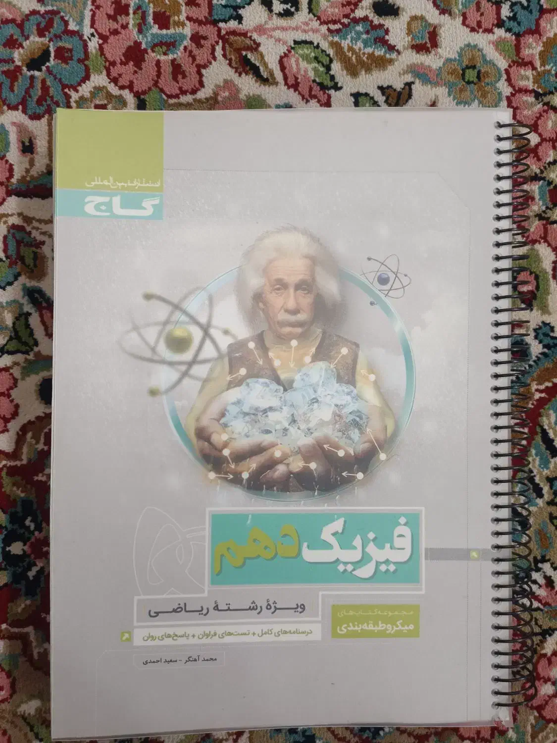کمک درسی فیزیک دهم|کتاب و مجله آموزشی|شیراز, شهرک فرزانگان|دیوار