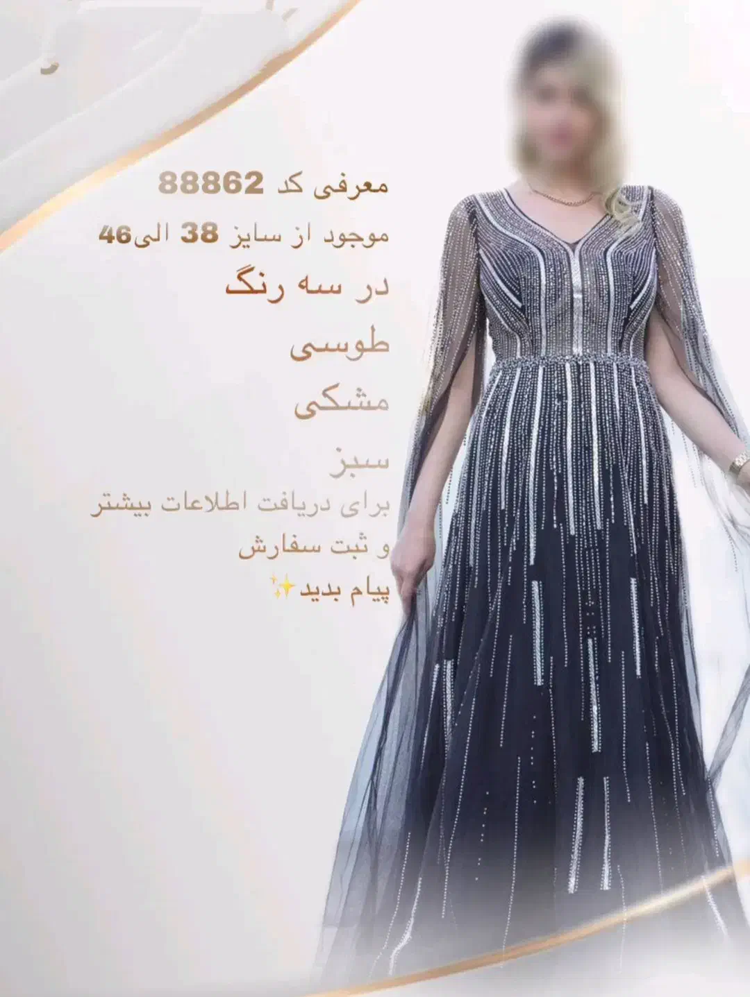 لباس مجلسی|لباس|بندر کنگان, |دیوار