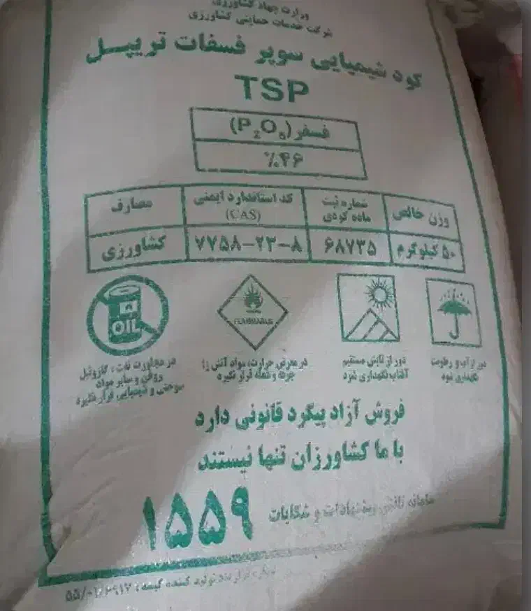 گونی سالم کود شیمیایی|عمده‌فروشی|معصومیه, |دیوار