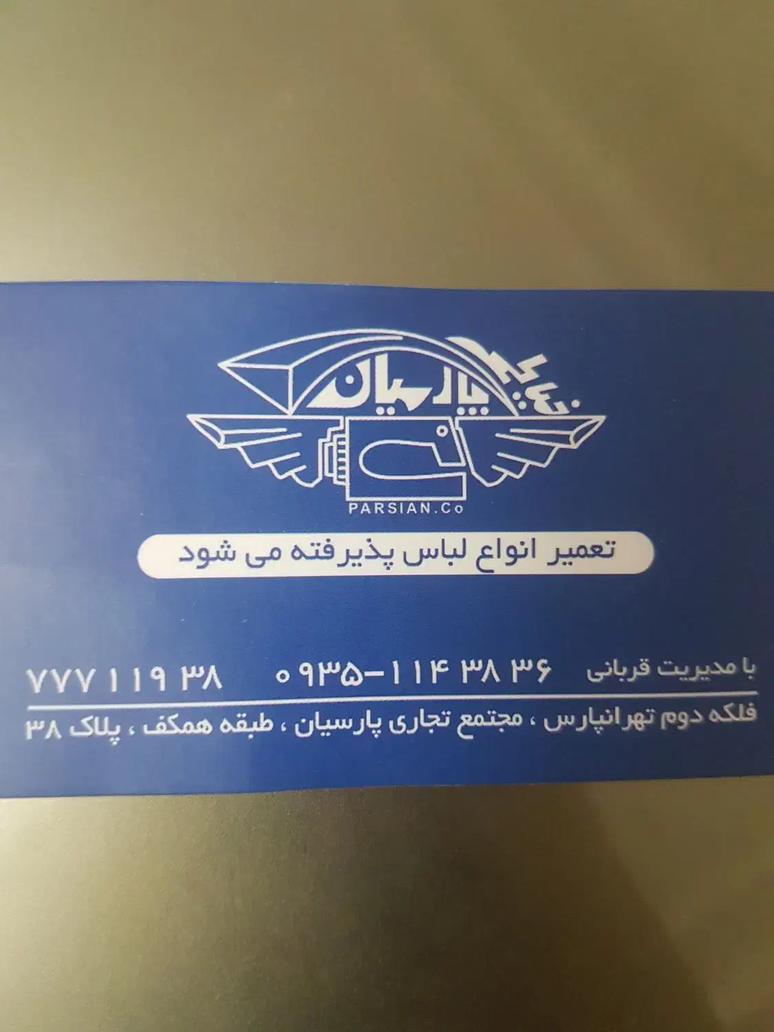 خیاط ماهر|استخدام صنعتی، فنی، مهندسی|تهران, تهرانپارس غربی|دیوار