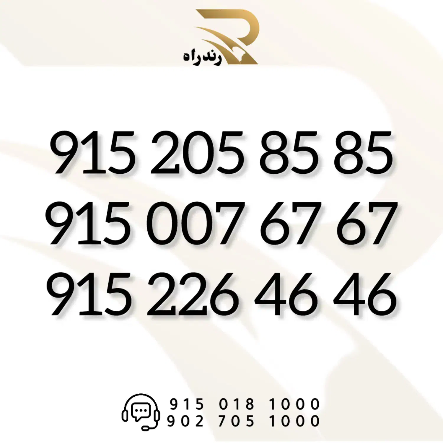 0915-205-8585|سیم‌کارت|مشهد, سجاد شهر|دیوار