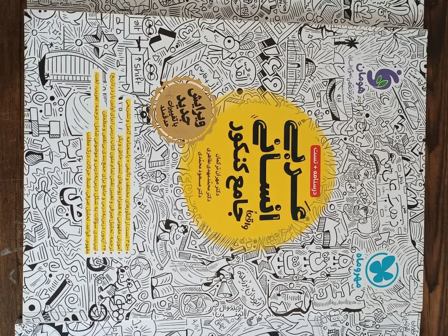 کتاب جامع کنکور رشته علوم انسانی ،استفاده نشده|کتاب و مجله آموزشی|رودبار (کرمان), |دیوار