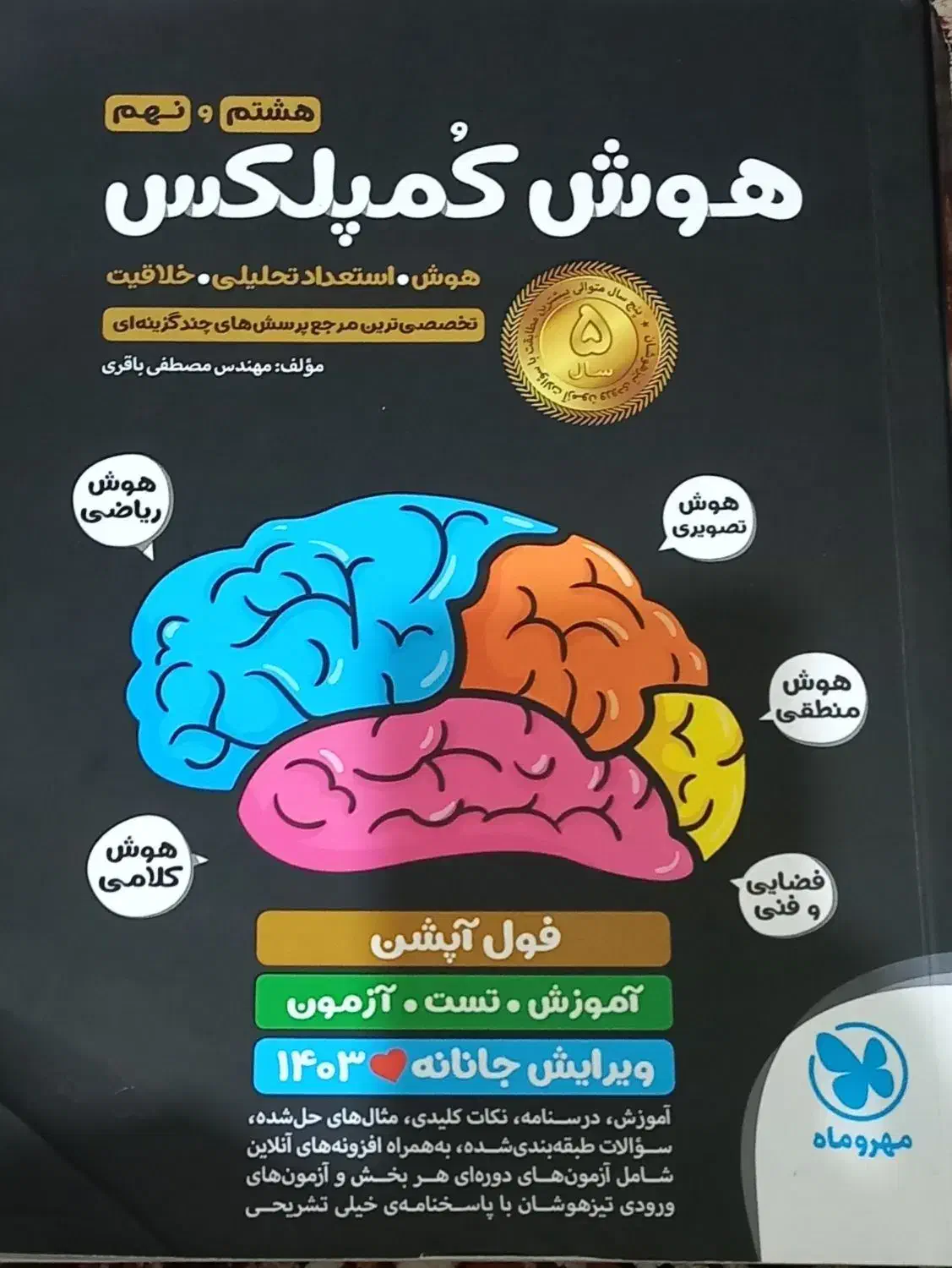 فروش کتاب های کمک درسی پایه نهم|کتاب و مجله آموزشی|شیراز, شیشه‌گری|دیوار