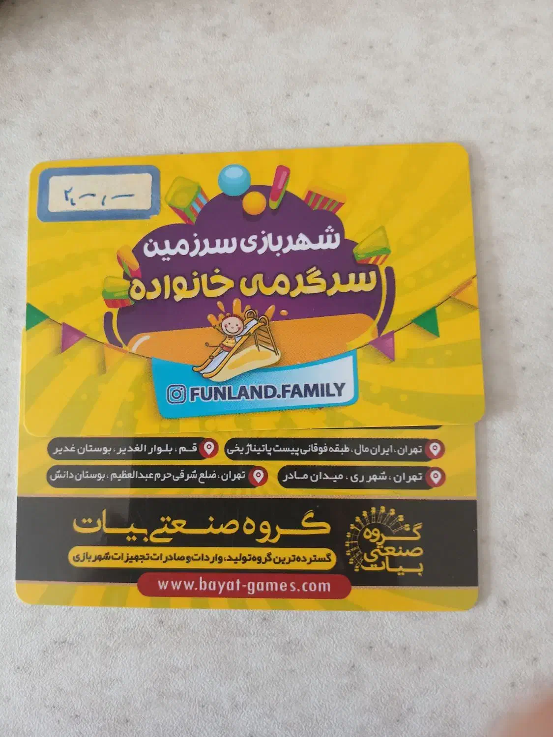 کارت شهر بازی|کارت هدیه و تخفیف|قم, علی آباد|دیوار