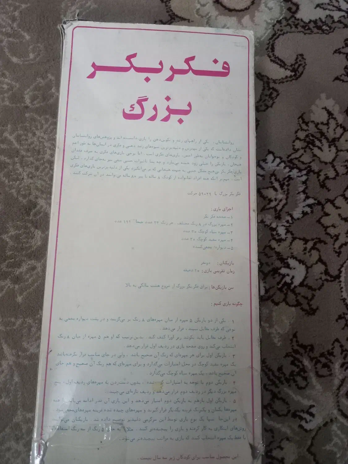 بازی فکری|اسباب‌‌بازی|کرج, عظیمیه|دیوار