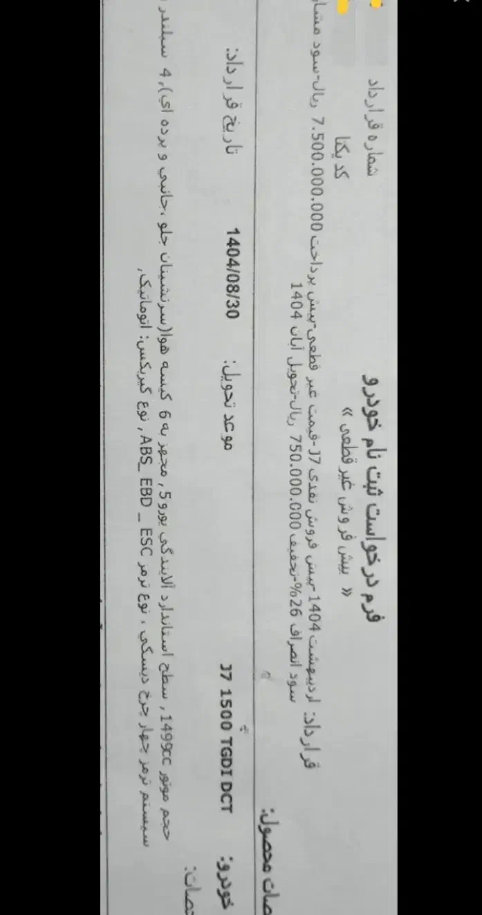 حواله خودروkmcj7|خودرو سواری و وانت|اصفهان, فرح آباد|دیوار