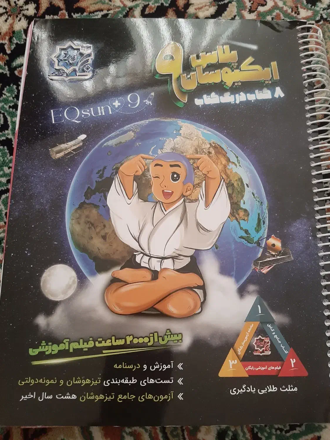 کتاب کار ایکیوسان پلاس نهم|کتاب و مجله آموزشی|قم, بنیاد|دیوار