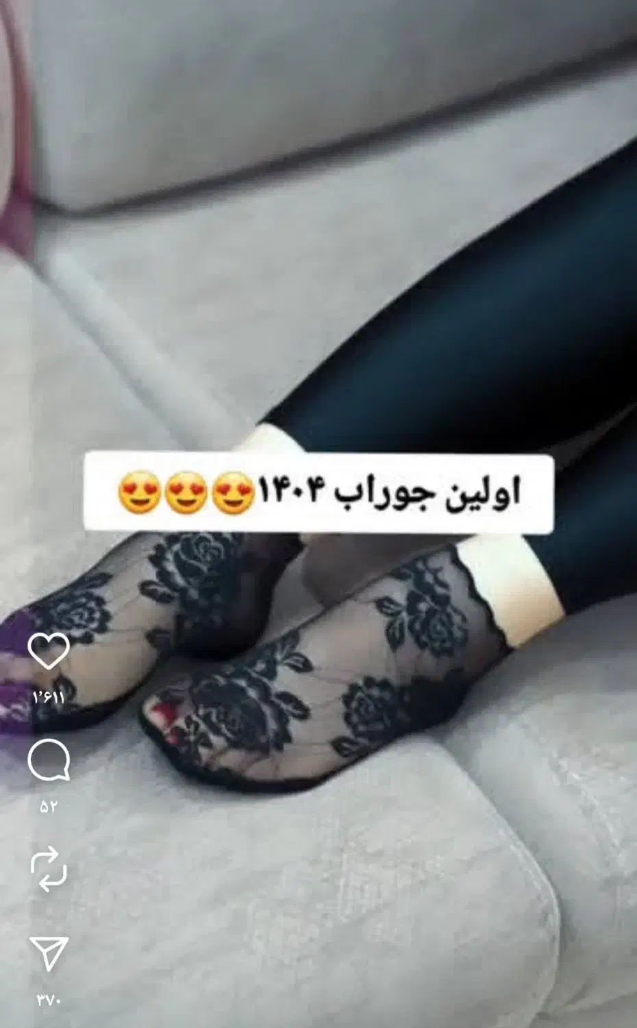 جوراب مجلسی|لباس|دورود, |دیوار