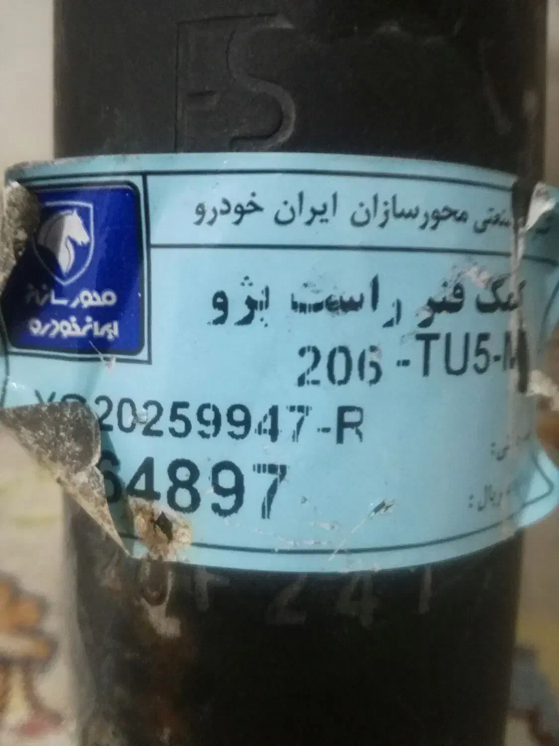 کمک فنر کامل 206،207|قطعات یدکی و لوازم جانبی|شیراز, شهدای شهرک سعدی|دیوار