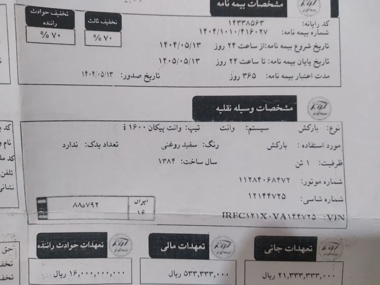 کارت ماشین وانت پیکان مدل ۸۴ سفید گم شده|اشیا|قم, بقیع|دیوار