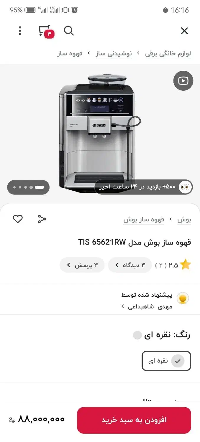 اسپرسو ساز مارک بوش آلمان|کافیشاپ و رستوران|کرمان, |دیوار