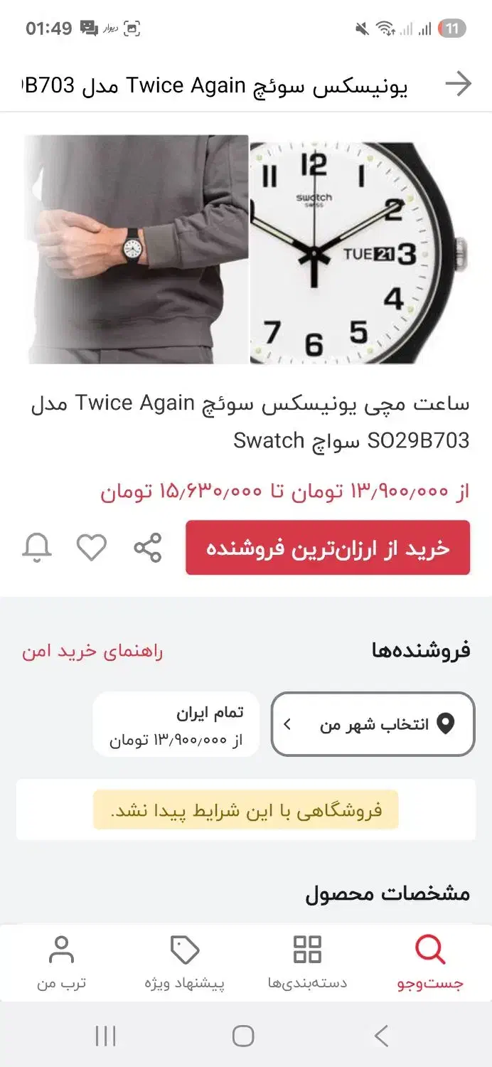 ساعت سواچ اصل|ساعت|مبارکه, |دیوار