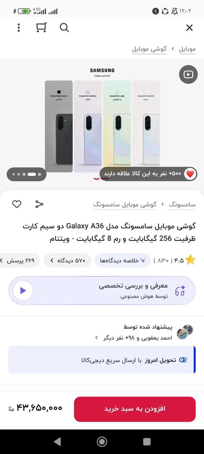 a36 اکبند|موبایل|زنجان, |دیوار