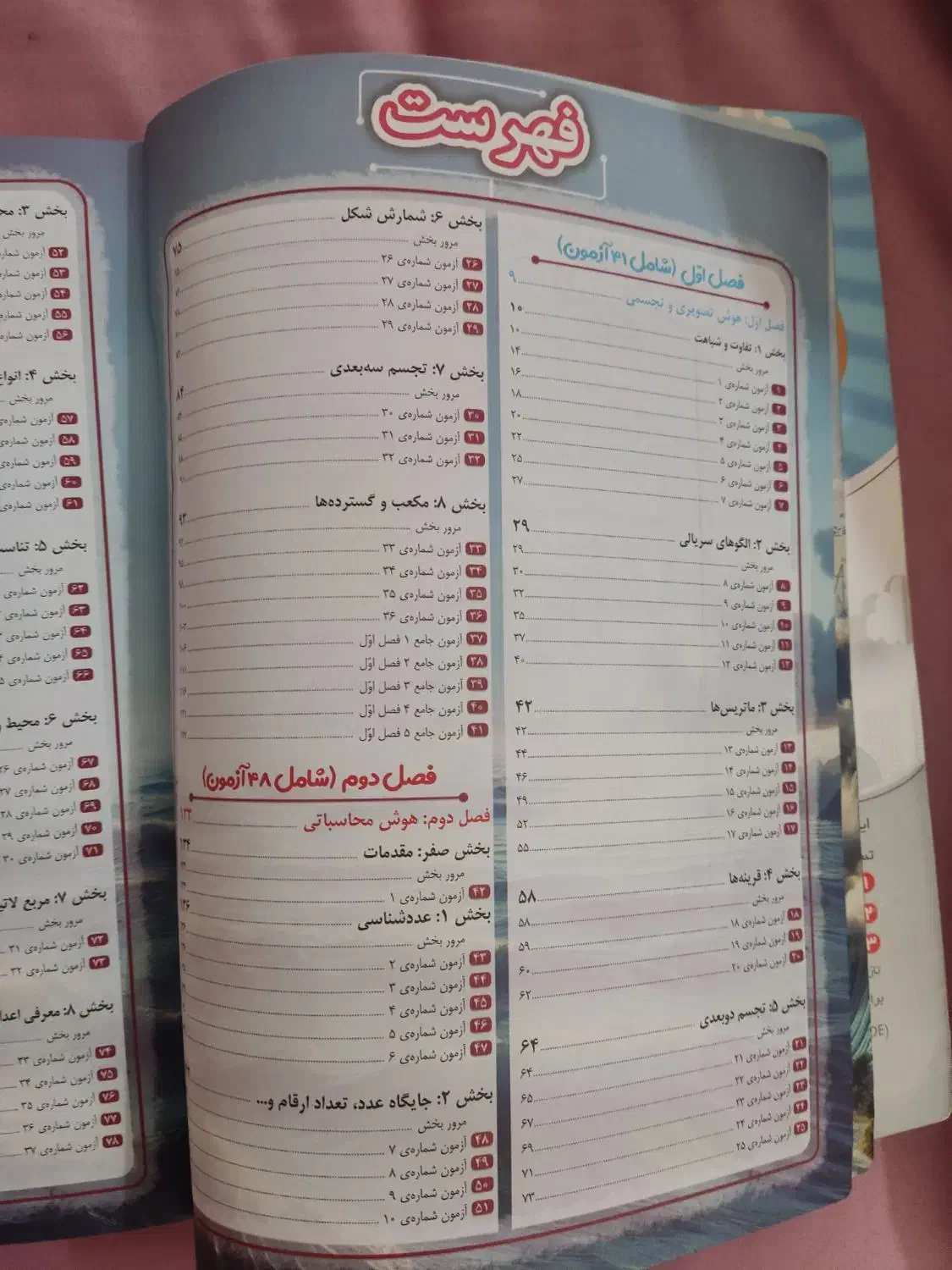 کتاب تست تسونامی|کتاب و مجله آموزشی|اردکان, |دیوار