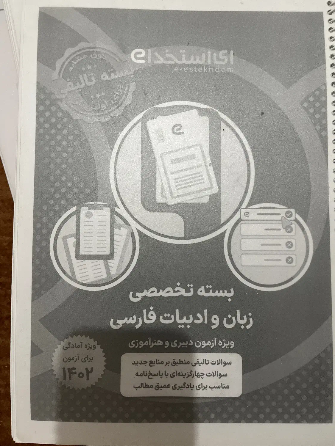 کتاب وجزوه|کتاب و مجله آموزشی|بوئین زهرا, |دیوار