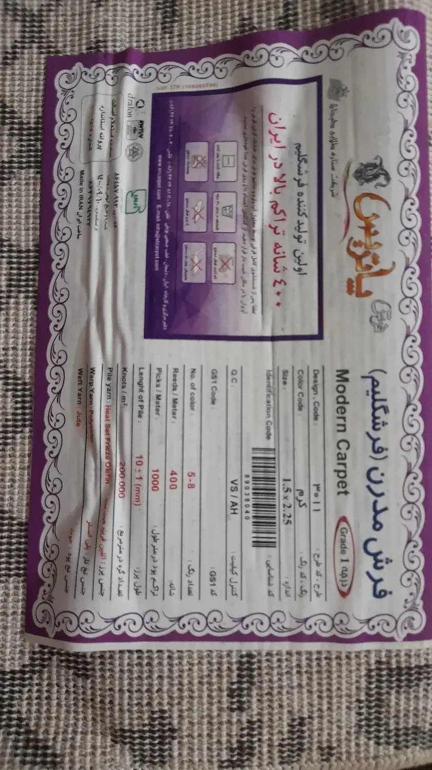 فرش گلیم پاتریس|فرش|تهران, امیر بهادر|دیوار