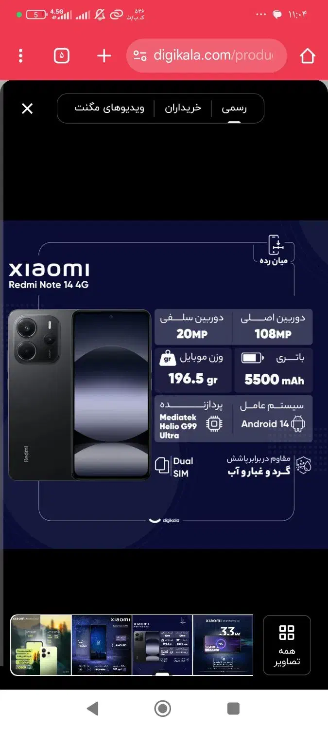 گوشی شیامی ردمی 14|موبایل|رشت, توشیبا|دیوار