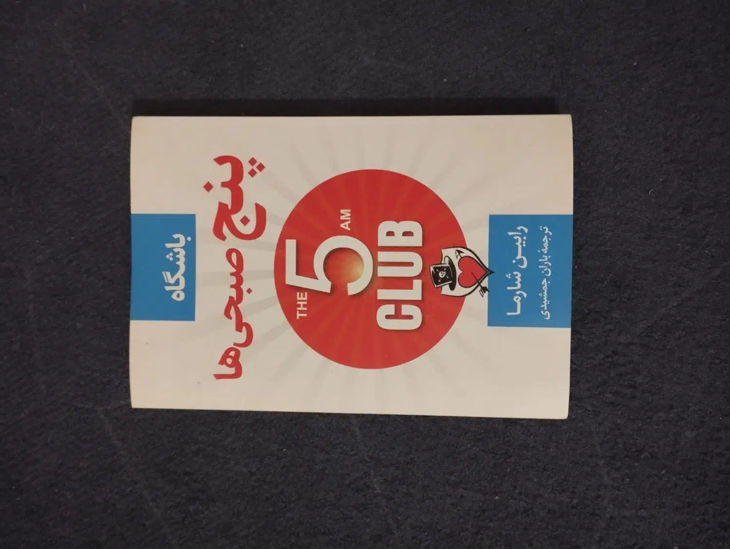 باشگاه پنج صبحی ها|کتاب و مجله ادبی|قم, علی آباد سعدگان|دیوار