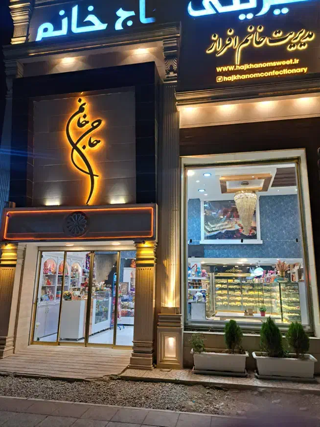 فروشنده قنادی|استخدام خدمات فروشگاه و رستوران|کرمان, |دیوار