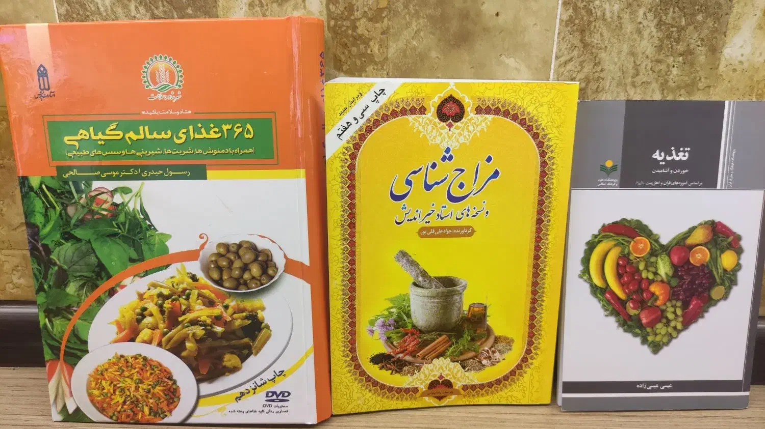 کتاب مزاج شناسی و تغذیه|کتاب و مجله آموزشی|اصفهان, عسگریه|دیوار