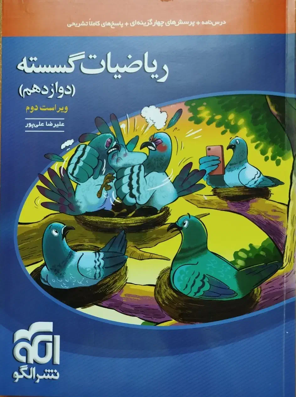 کتاب گسسته نشر الگو|کتاب و مجله آموزشی|قم, باغ شریفی|دیوار