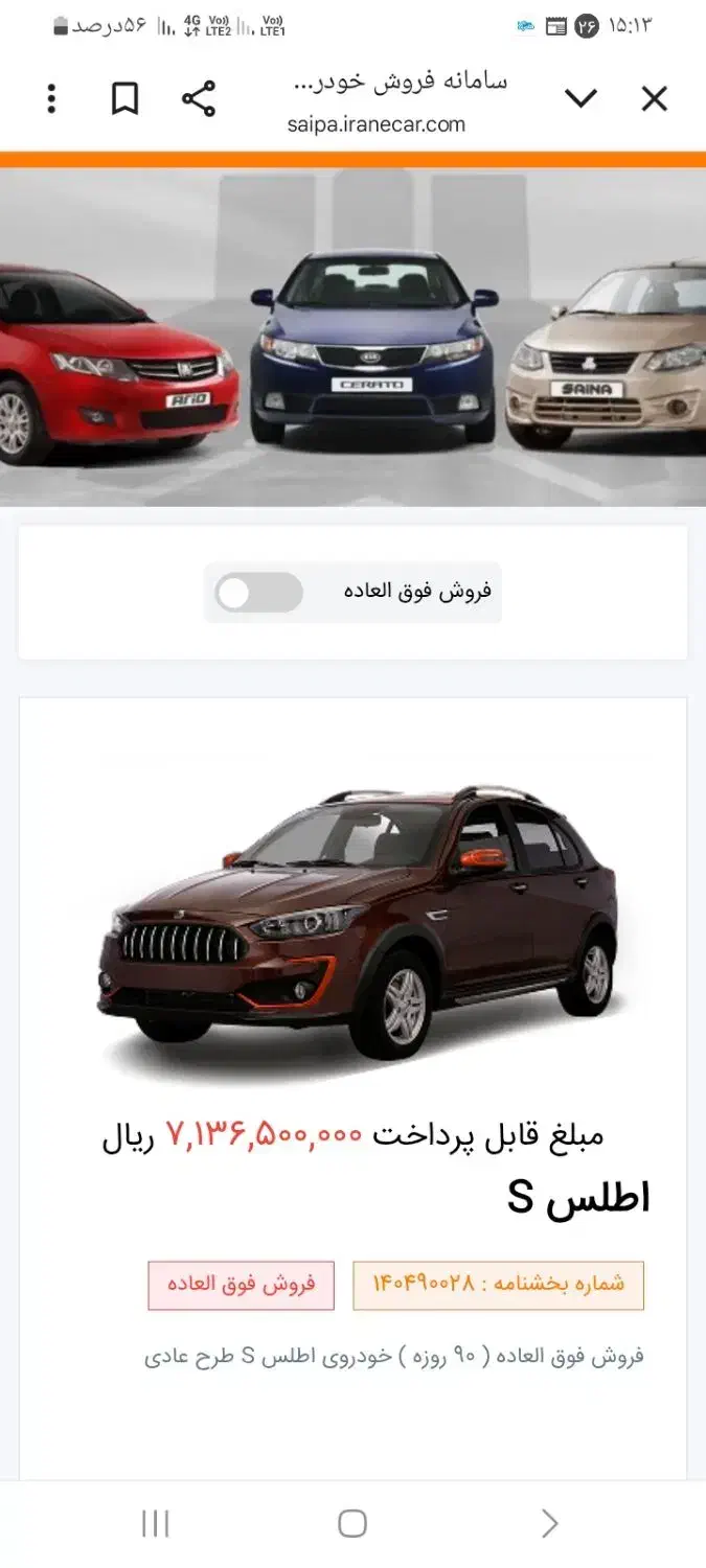 فروش حواله خودرو اطل|خودرو سواری و وانت|ماکو, |دیوار