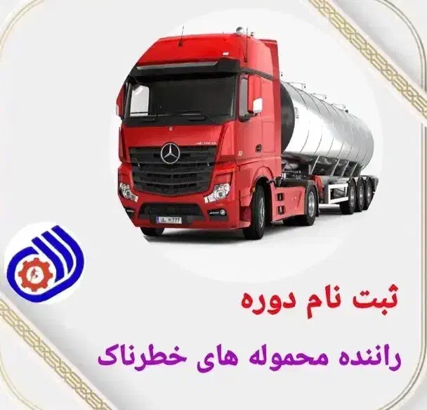 کارت هوشمند رانندگان حسینی|خدمات حمل و نقل|مشهد, رباط طرق|دیوار