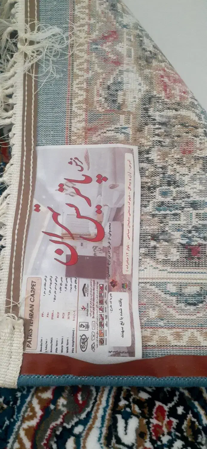 فرش ۱۲ متری|فرش|شیروان (خراسان), |دیوار