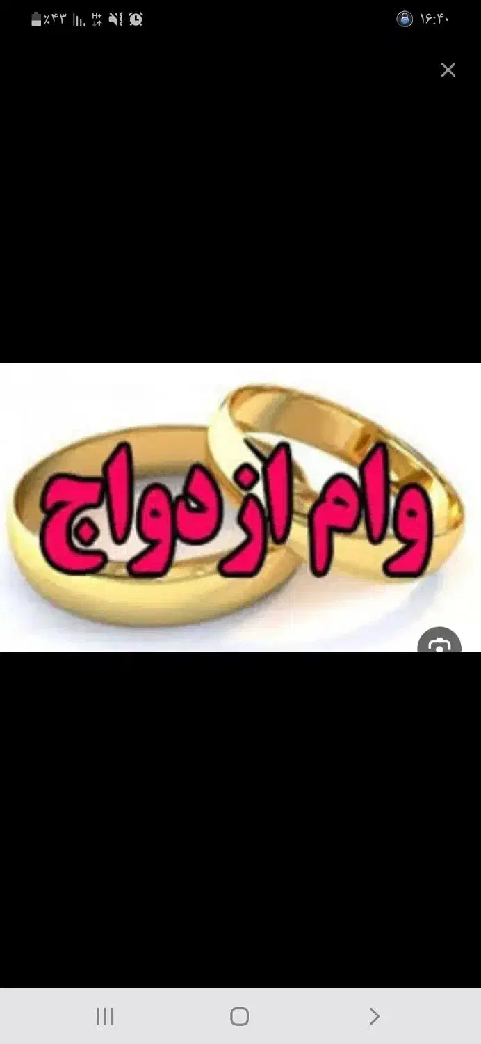 وام ازواج|خدمات مالی، حسابداری، بیمه|مسجد سلیمان, |دیوار