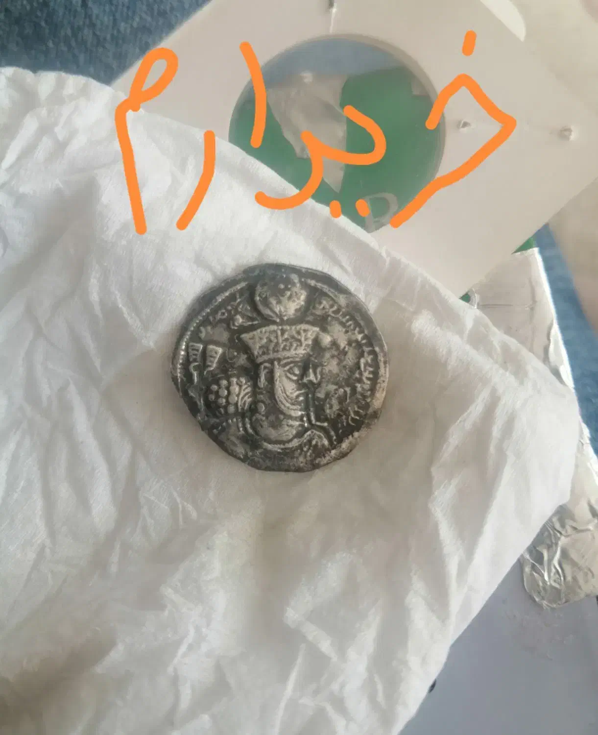 فروش بهترینها|کلکسیون سکه، تمبر، اسکناس|بروجن, |دیوار