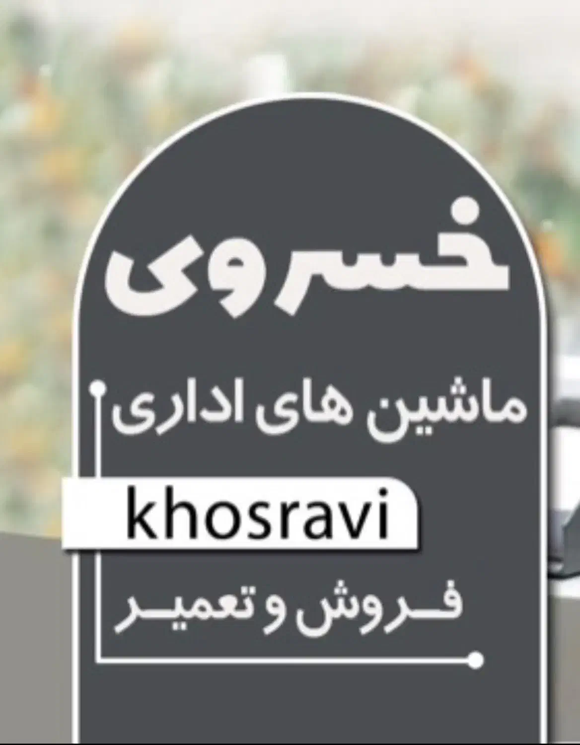 استخدام نیروی همکار خانم جهت کار در کافی نت|استخدام رایانه و فناوری اطلاعات|خرمآباد, |دیوار