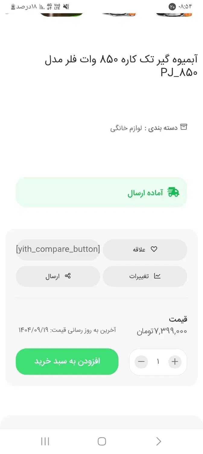 ابمیوه گیری فلر|آبمیوهگیر و آبمرکباتگیر|اندیشه, اندیشه فاز ۳|دیوار