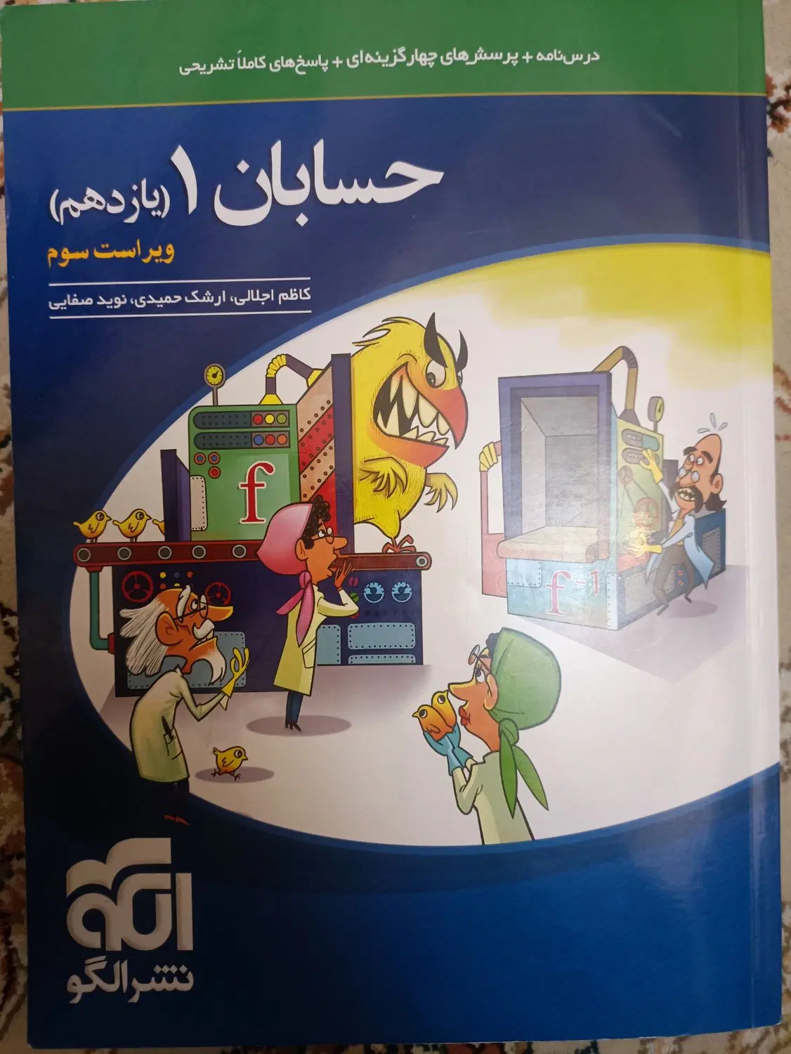 حسابان یازدهم تست نشر و الگو|کتاب و مجله آموزشی|تهران, شهرک محلاتی|دیوار
