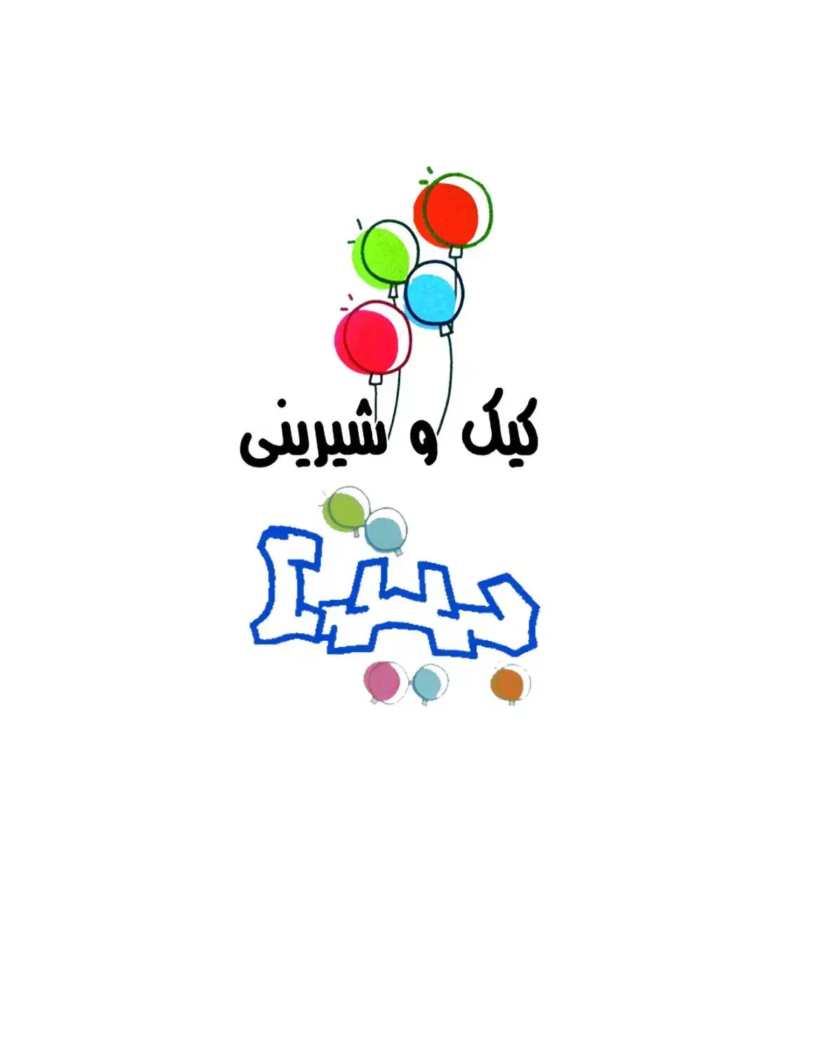 استخدام فروشنده قنادی|استخدام خدمات فروشگاه و رستوران|مشهد, شاهد (شهرک غرب)|دیوار