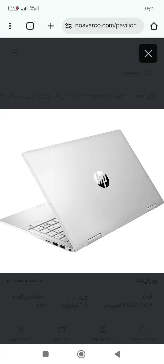 لپ تاپ صفحه لمسی hp|رایانه همراه|خمین, |دیوار