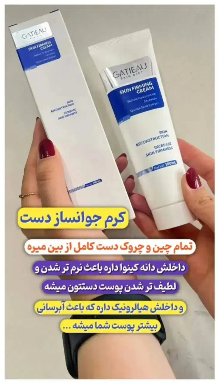 کرم سفت کننده تخصصی گاتیو|آرایشی، بهداشتی، درمانی|پاسارگاد, |دیوار
