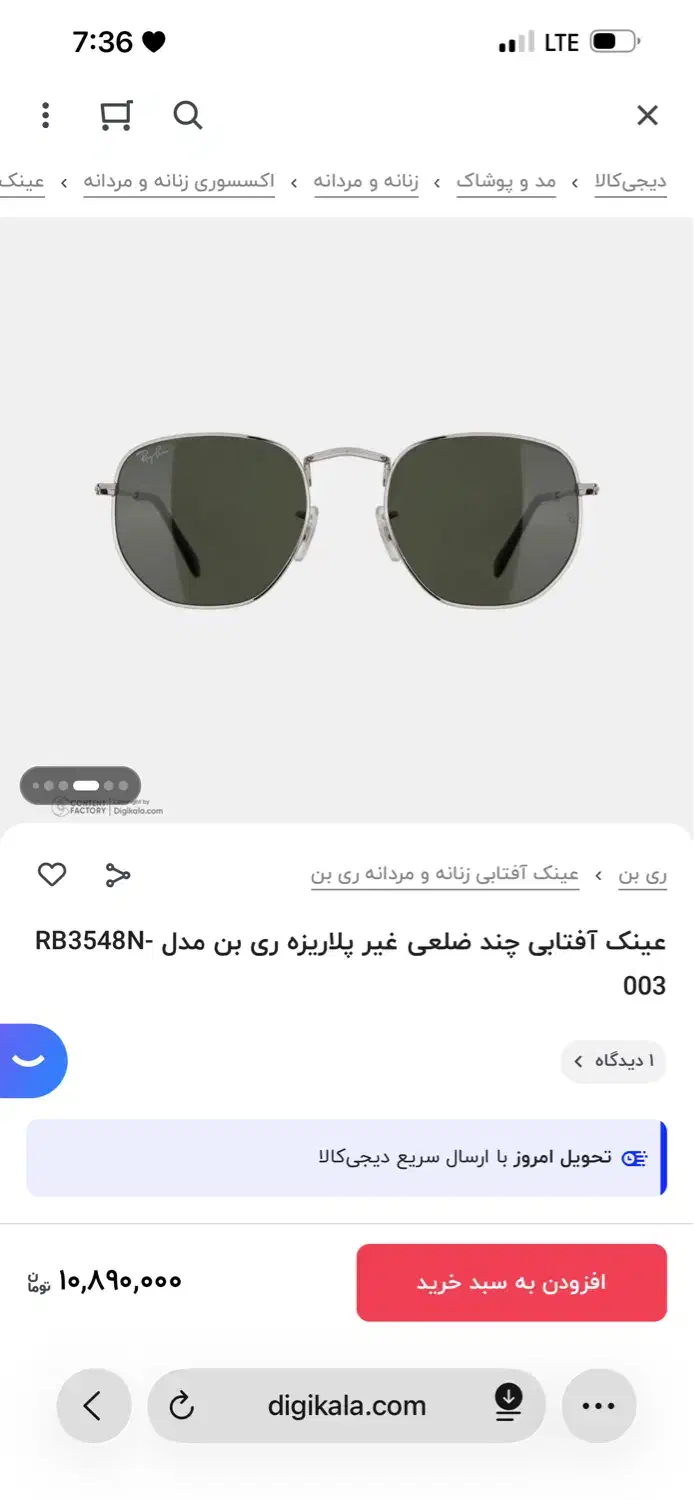 عینک ریبن اصل|زیورآلات و اکسسوری|شیراز, پانصد دستگاه ارتش|دیوار