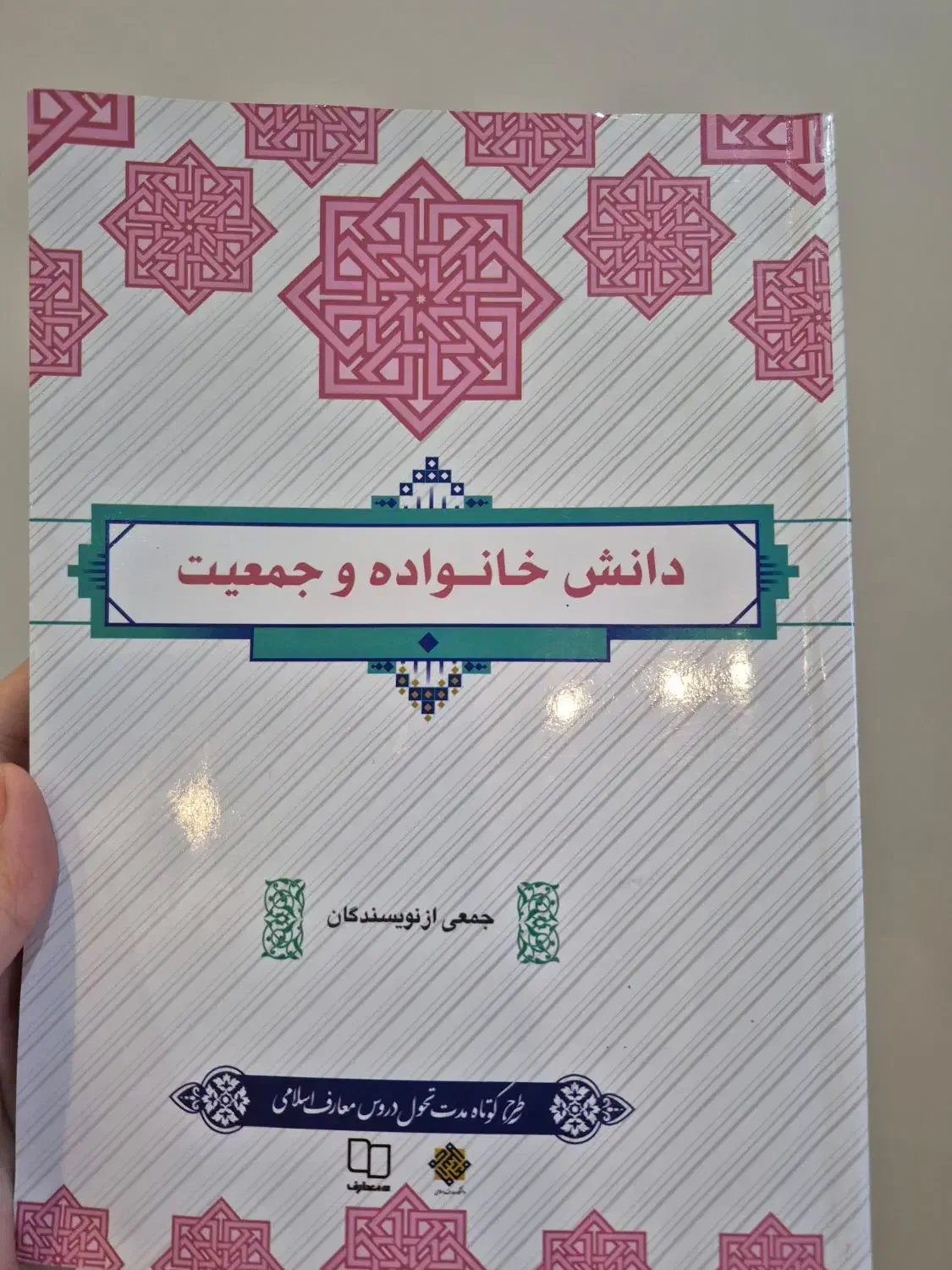 کتاب دانش خانواده و جمعیت|کتاب و مجله مذهبی|تهران, دریان‌نو|دیوار