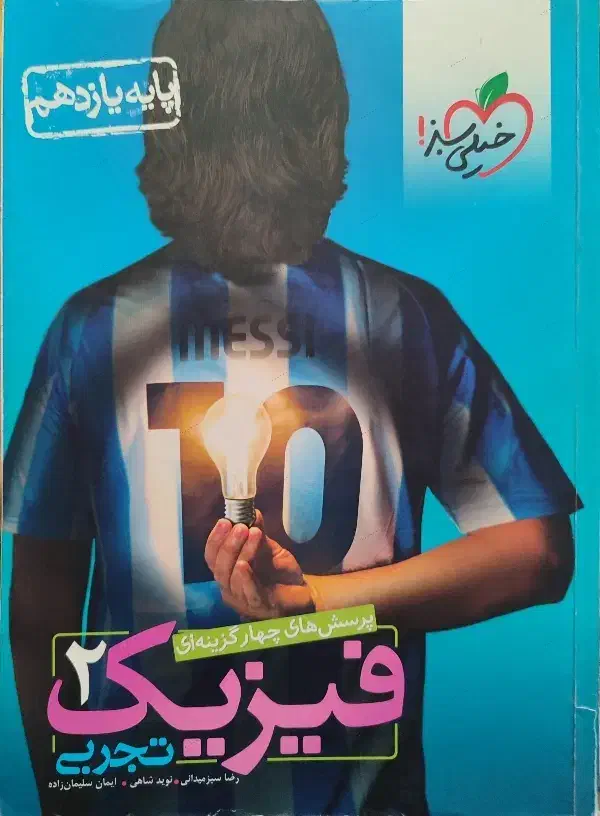 فرمول 20 یازدهم|کتاب و مجله آموزشی|گرگان, |دیوار