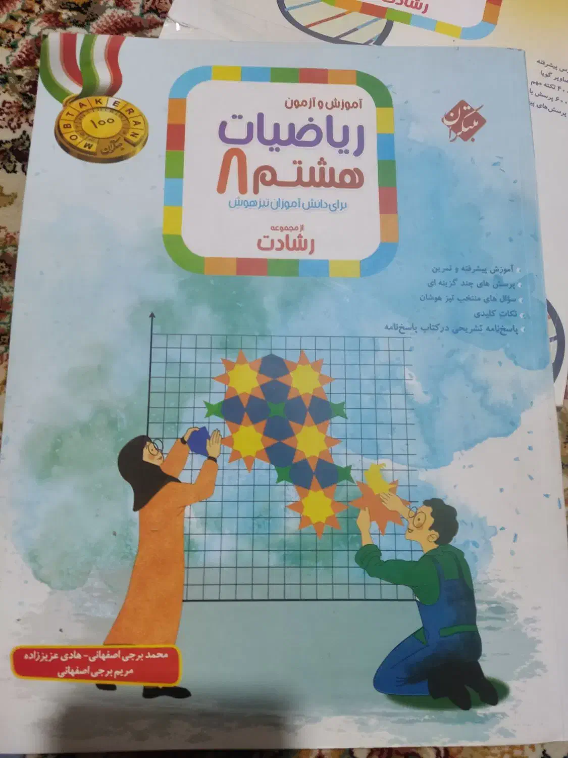 کتاب کار هشتم|کتاب و مجله آموزشی|دوگنبدان, |دیوار