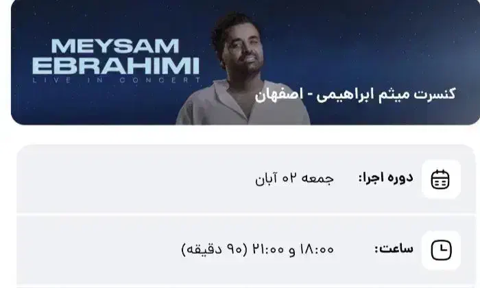 بلیت کنسرت میثم ابراهیمی2آبان|بلیت کنسرت|اصفهان, باغ دریاچه|دیوار