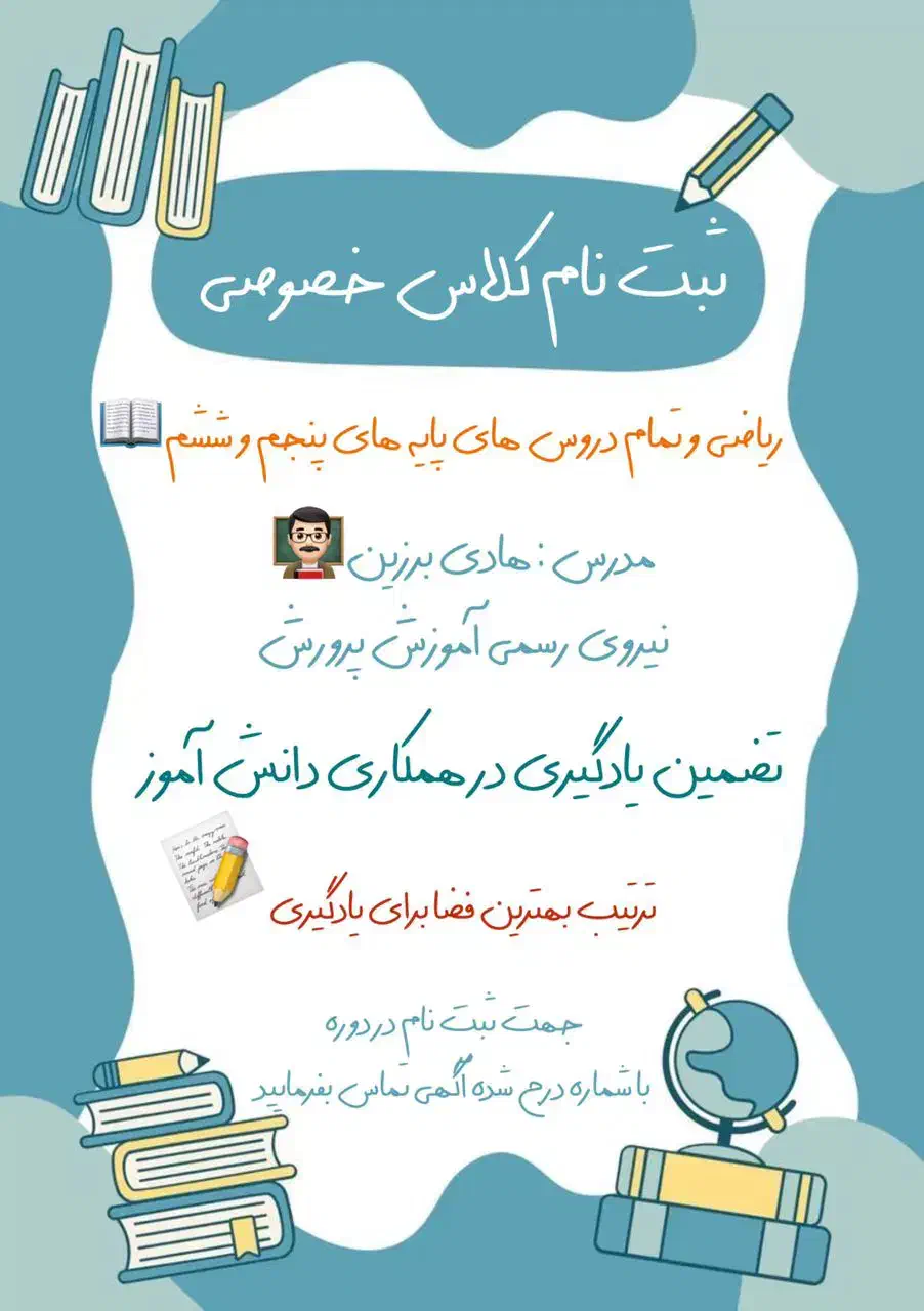 کلاس خصوصی ریاضی وبقیه دروس پنجم وششم.|خدمات آموزشی|یاسوج, |دیوار