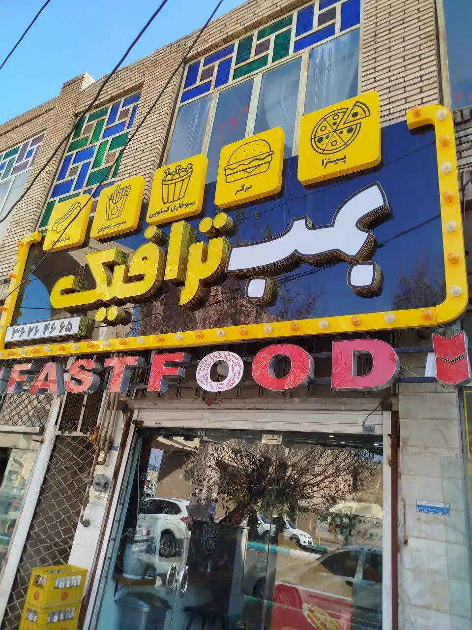 تابلوفست فود|کافی‌شاپ و رستوران|یزد, |دیوار