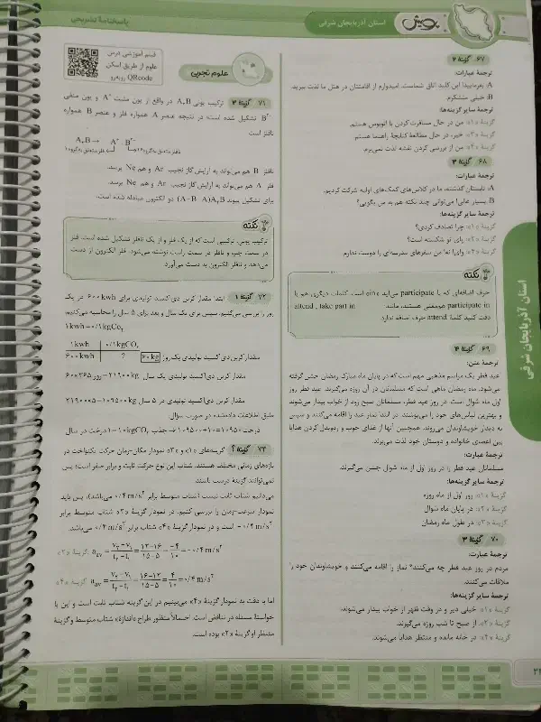 کتاب تست برای نمونه دولتی و تیزهوشان|کتاب و مجله آموزشی|شهریار, شهریار|دیوار