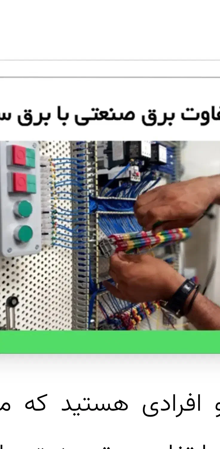 برق کار ساختمان|خدمات پیشه و مهارت|چمستان, |دیوار