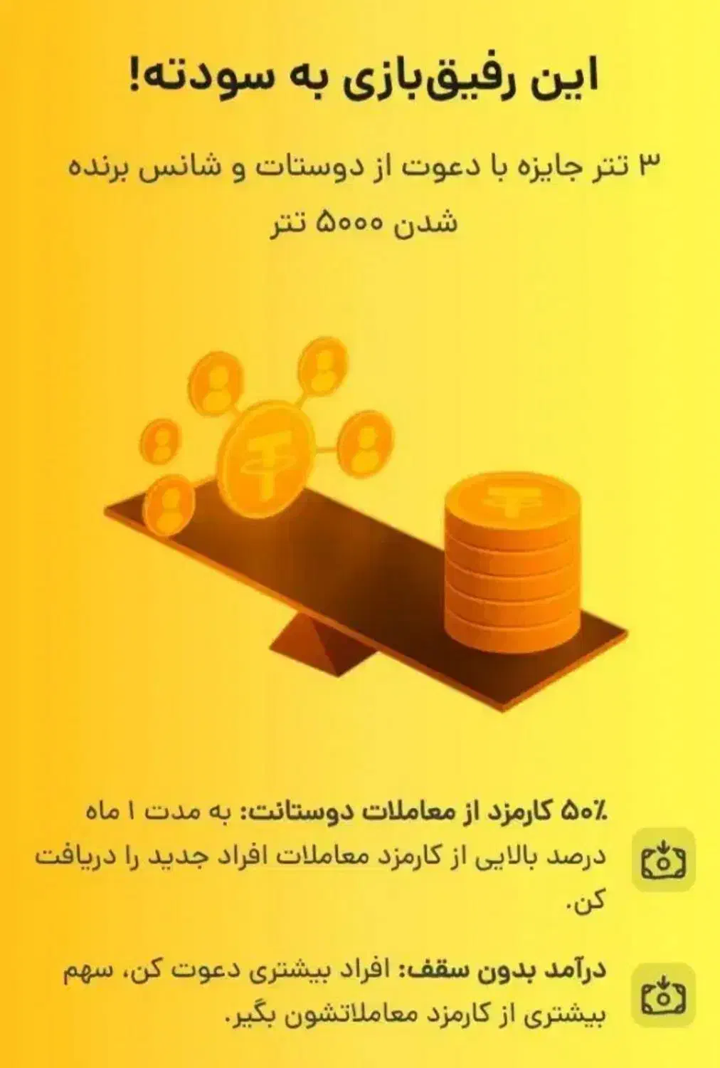 جشنواره رمزینکس وهدیه تتر|کارت هدیه و تخفیف|بندر گناوه, |دیوار