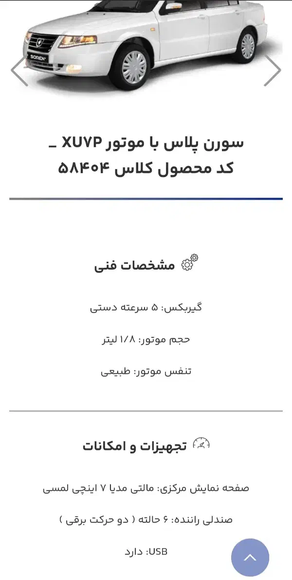 حواله سورن پلاس|خودرو سواری و وانت|امیدیه, |دیوار