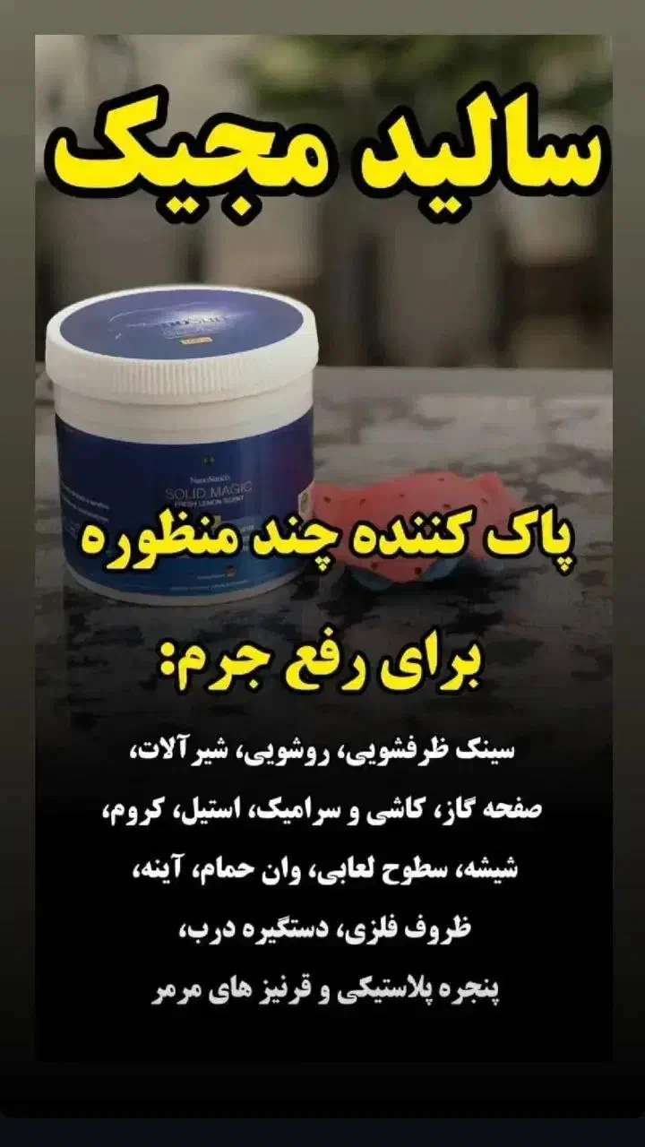 محصولات تمیز کاری|مواد شوینده و دستمال کاغذی|خرمشهر, |دیوار