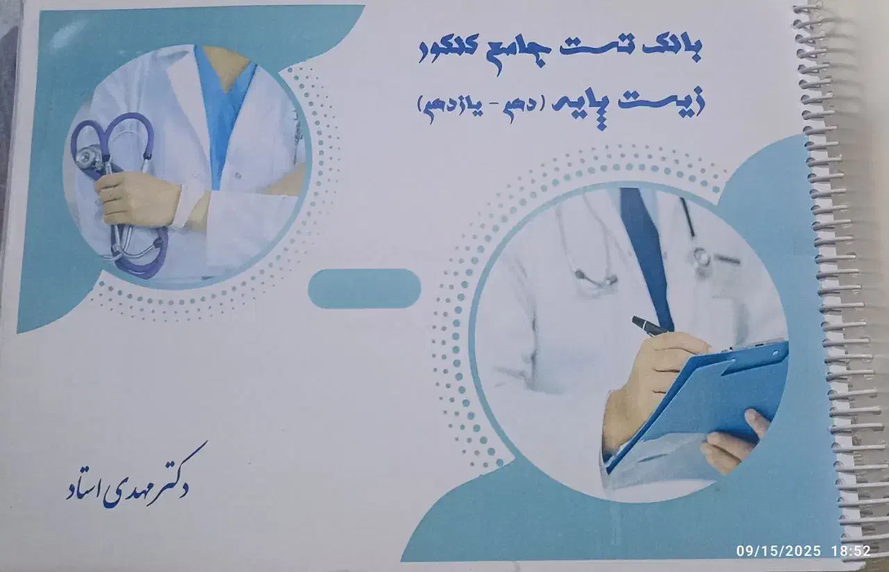 کمک درسی تجربی|کتاب و مجله آموزشی|مشهد, کوشش|دیوار